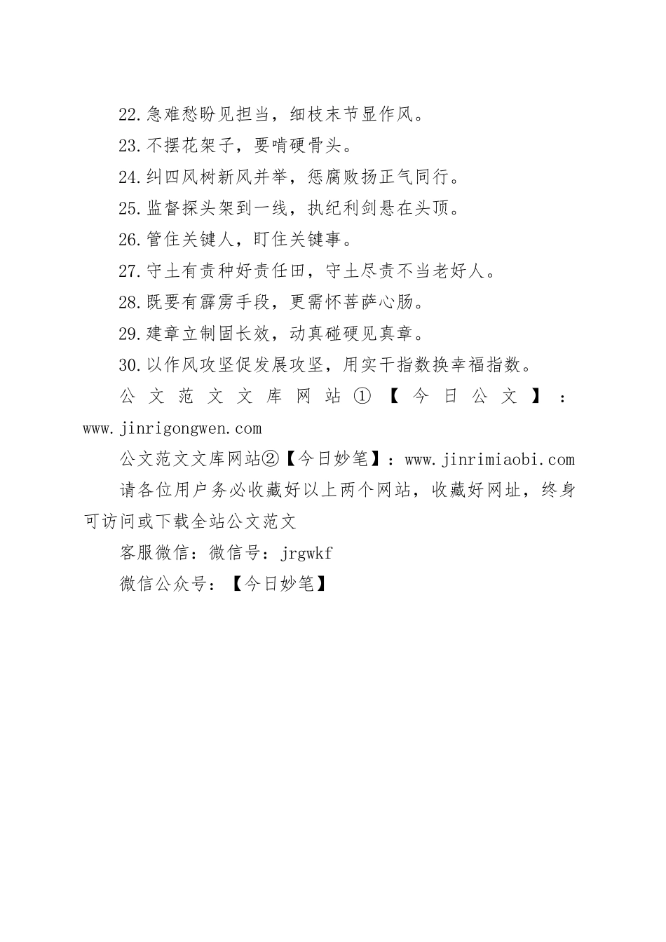 “作风建设”类过渡金句30例（2）_第2页