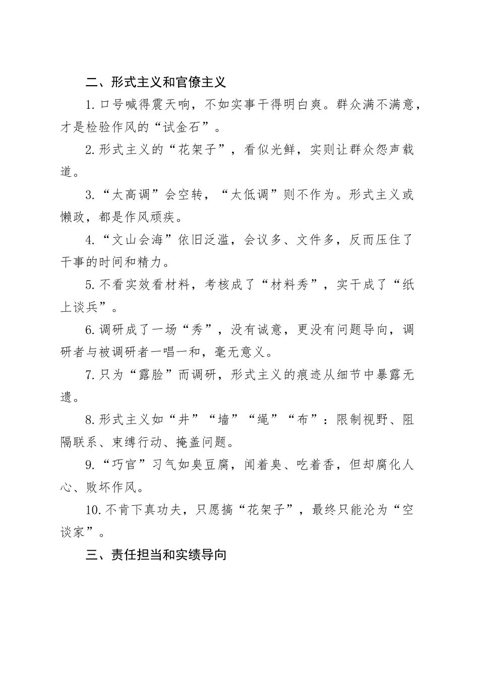 “作风建设”类过渡金句30例_第2页