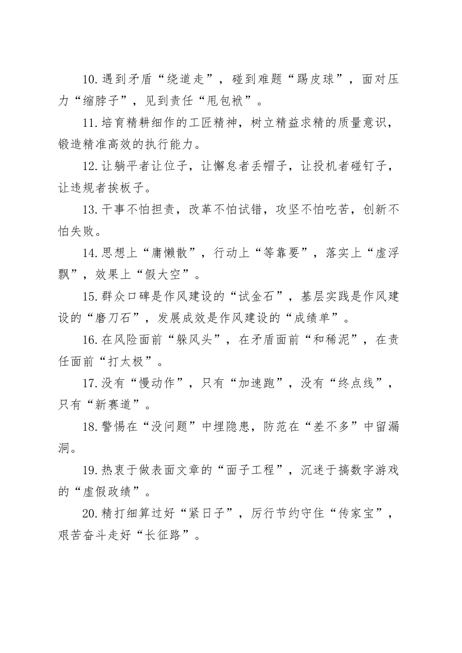 “作风建设”类写作金句40例_第2页