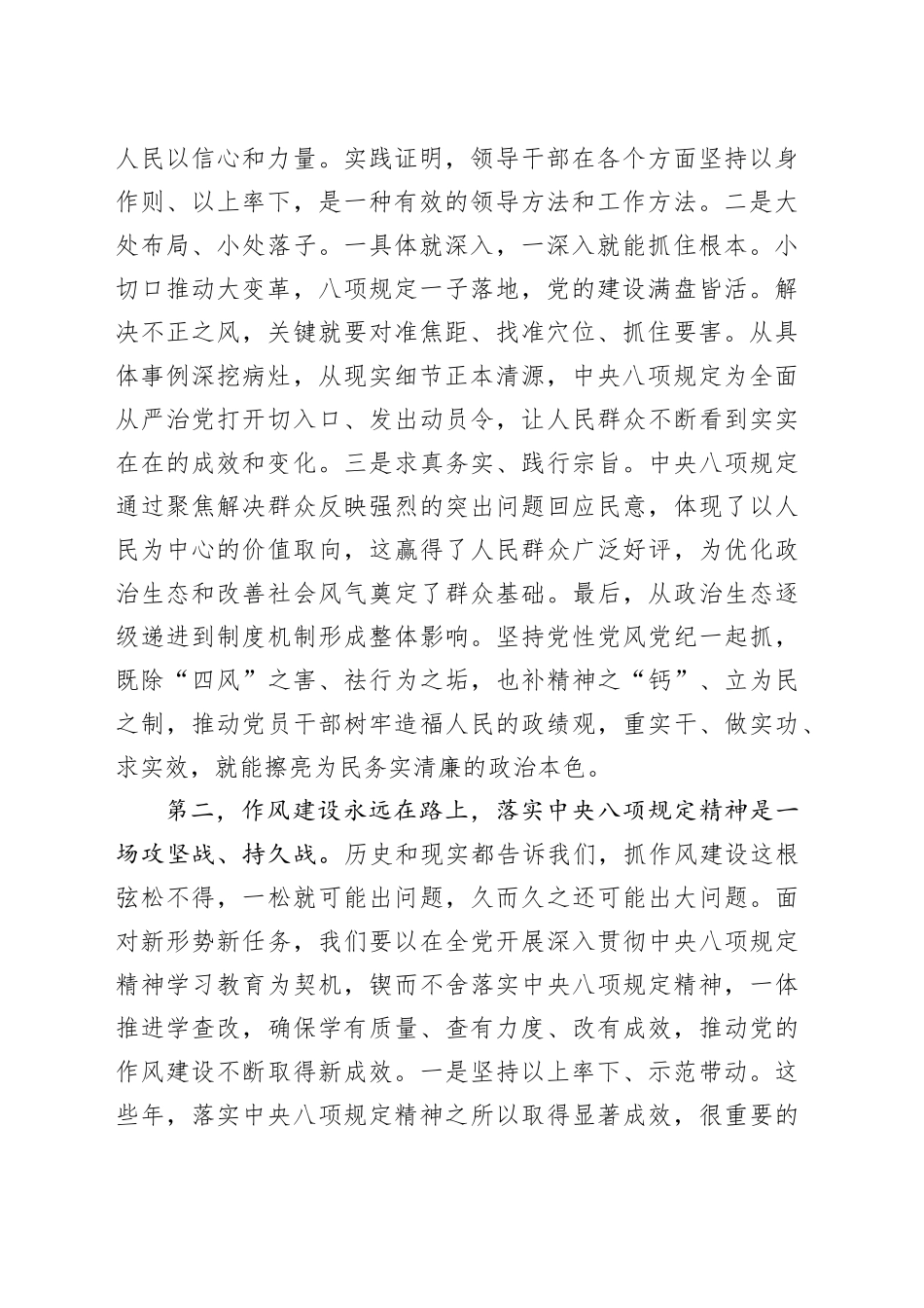 《八项规定改变中国》学习心得体会_第2页
