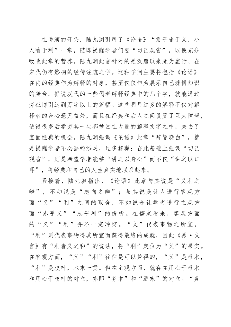 《白鹿洞书院〈论语〉讲义》中的“学”与“仕”_第2页