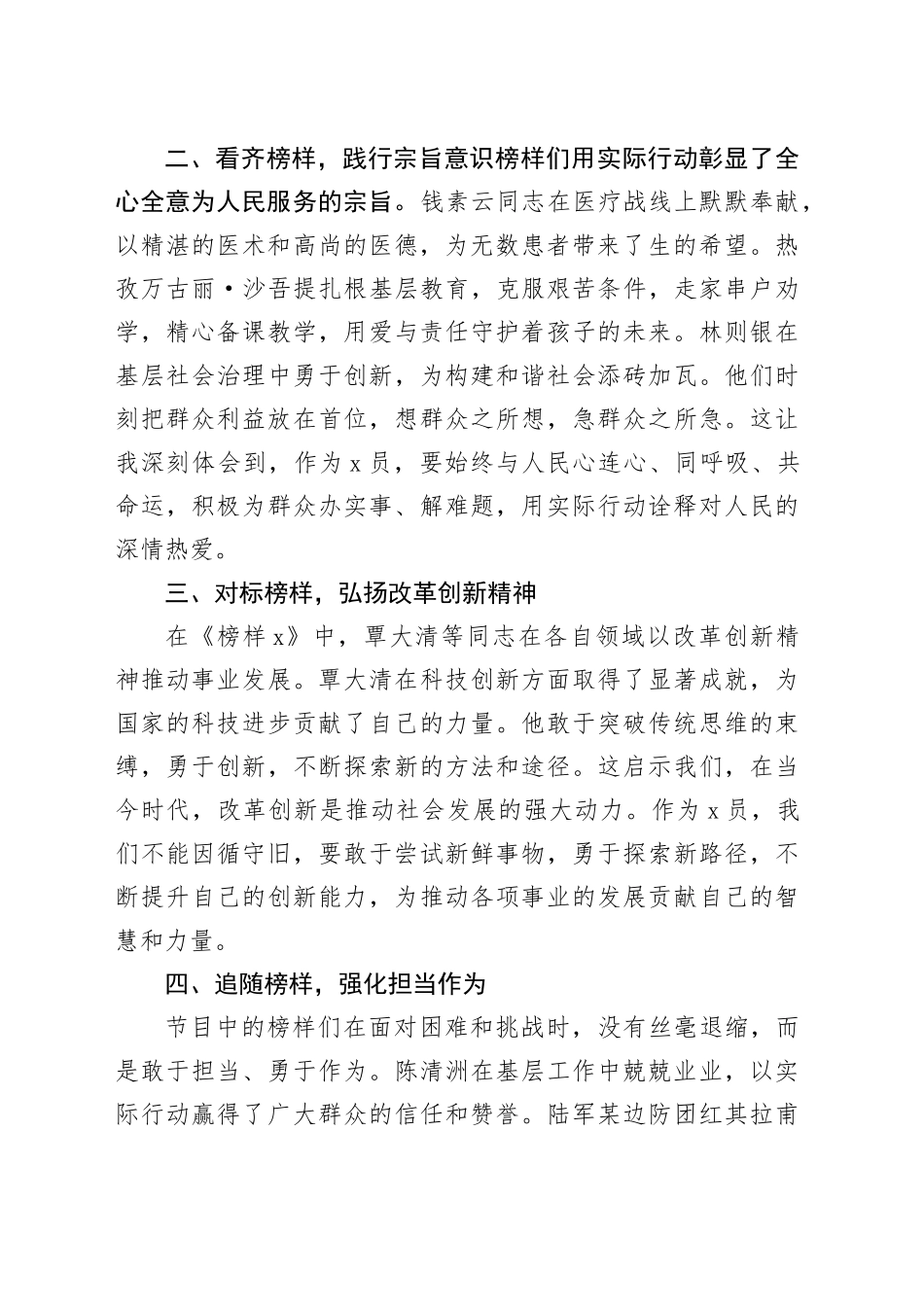 《榜样9》心得体会：榜样之光，照亮初心使命之路_第2页