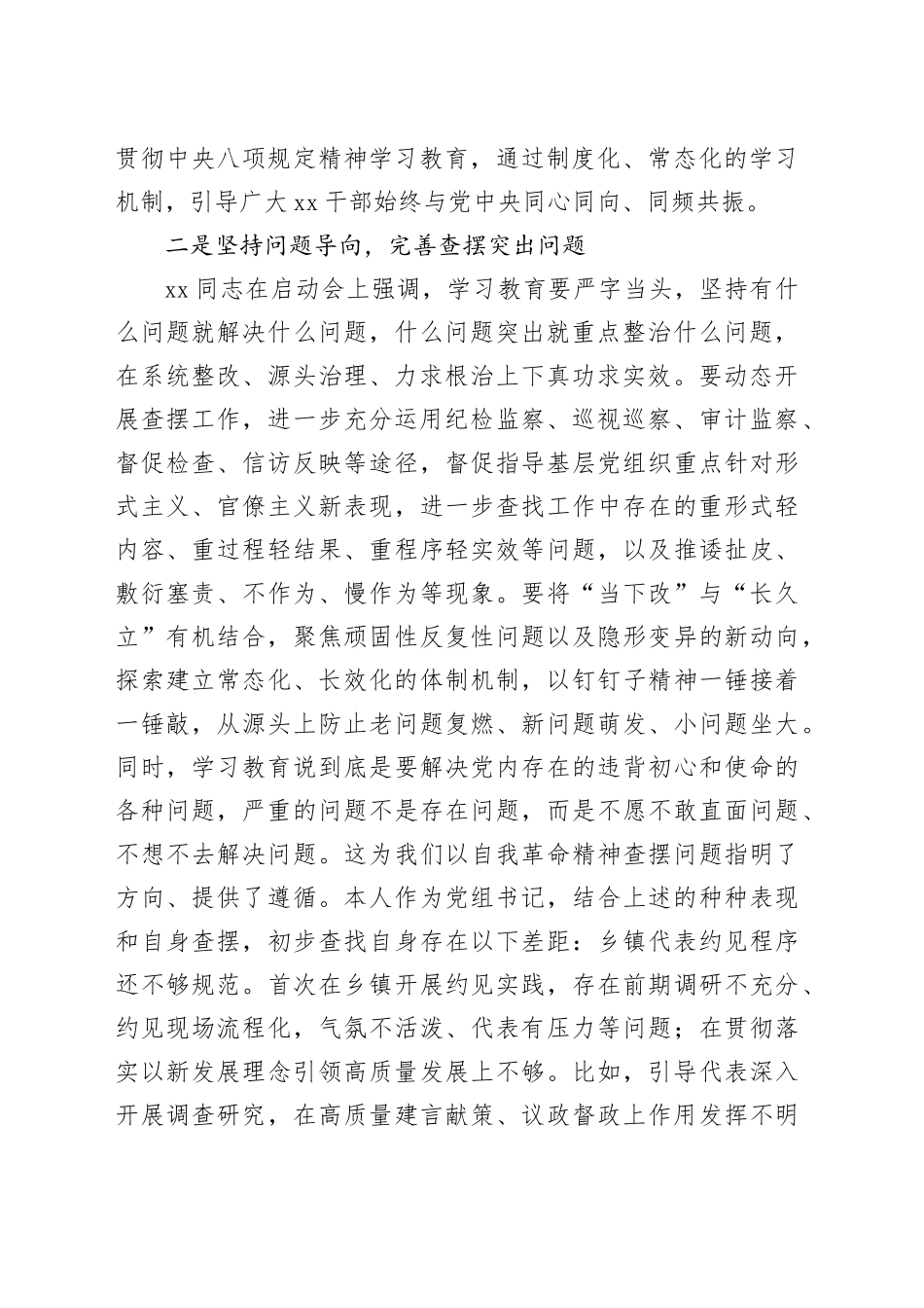 《党的十八大以来深入贯彻中央八项规定精神的成效和经验》专题研讨会交流发言_第2页