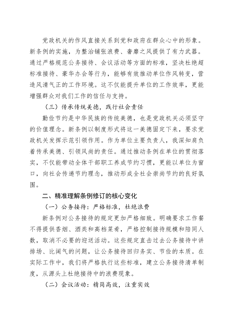 《党政机关厉行节约反对浪费条例》学习心得体会（主要负责人）20250611_第2页