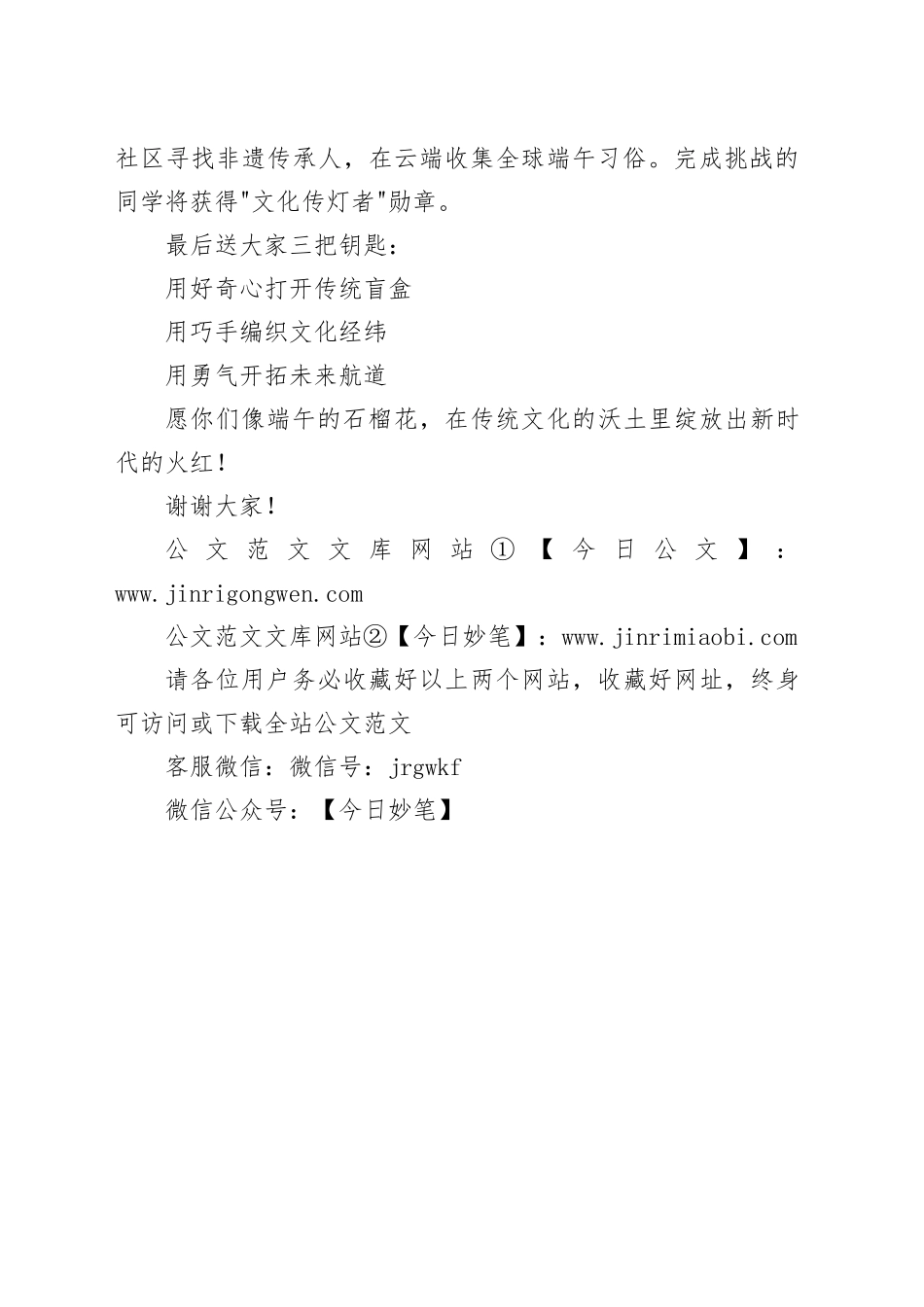 《端午盲盒里的成长密码》——2025年端午节主题升旗仪式讲话_第2页