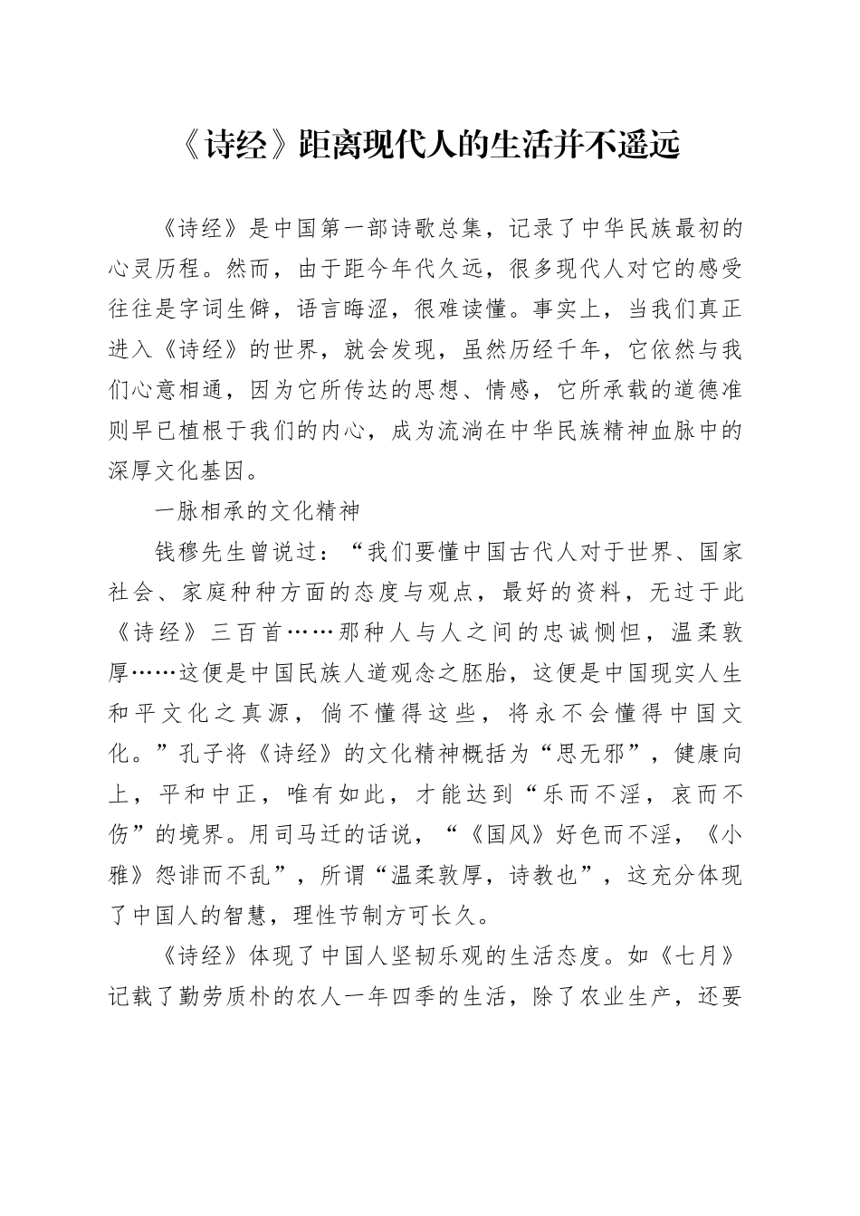 《诗经》距离现代人的生活并不遥远_第1页