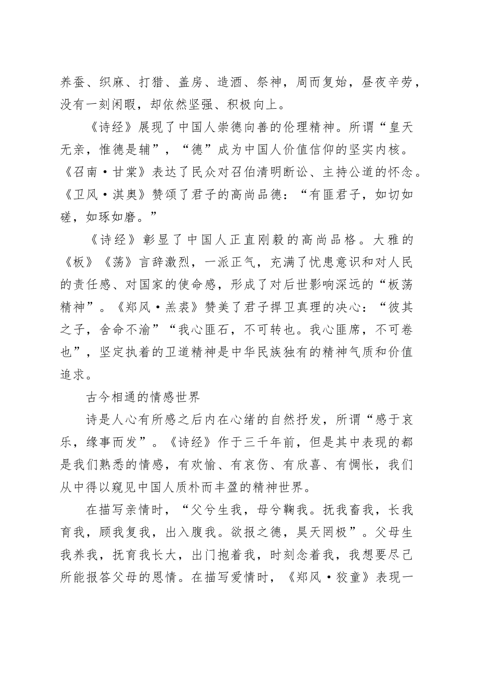 《诗经》距离现代人的生活并不遥远_第2页