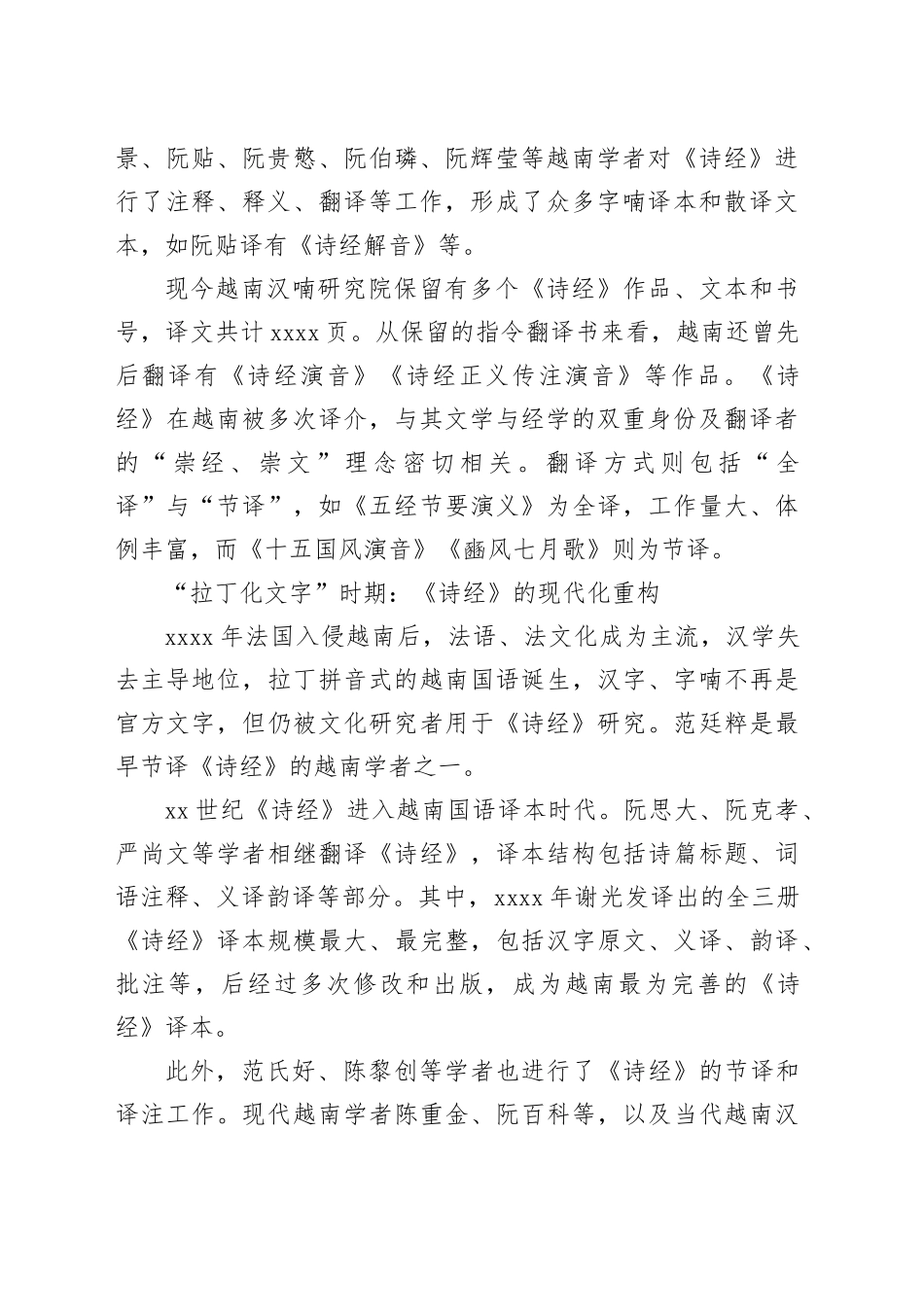 《诗经》在越南的传播与影响_第2页