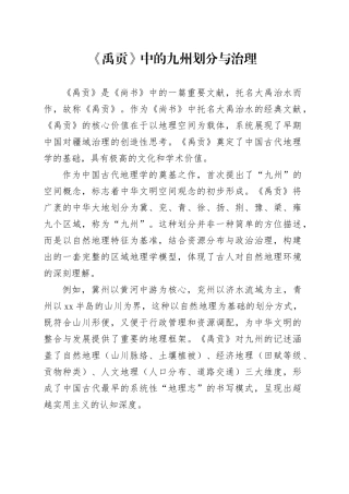 《禹贡》中的九州划分与治理