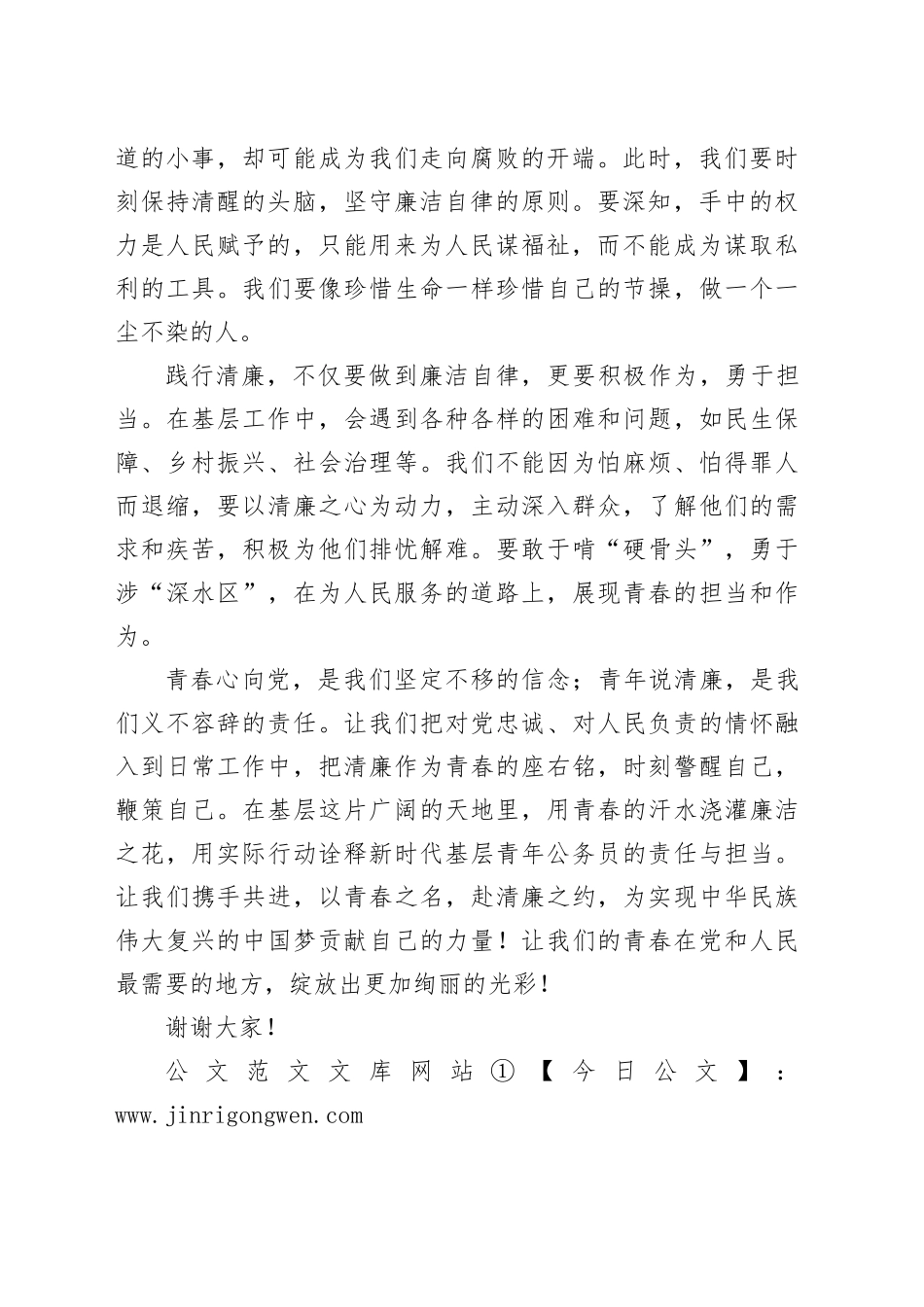 《执青春之笔，书清廉篇章》演讲稿_第2页