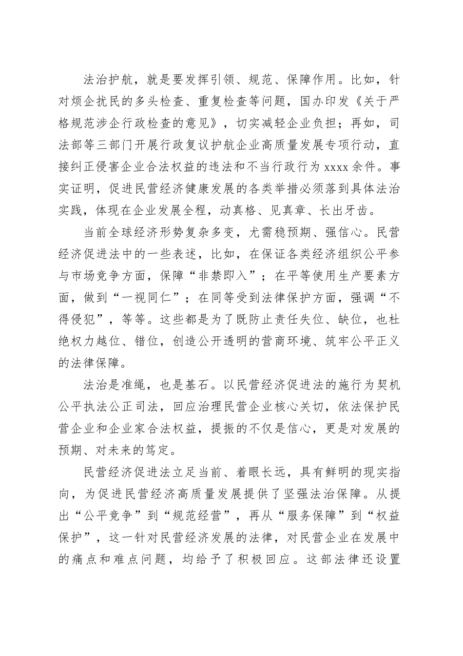 《中华人民共和国民营经济促进法》正式施行心得体会发言_第2页