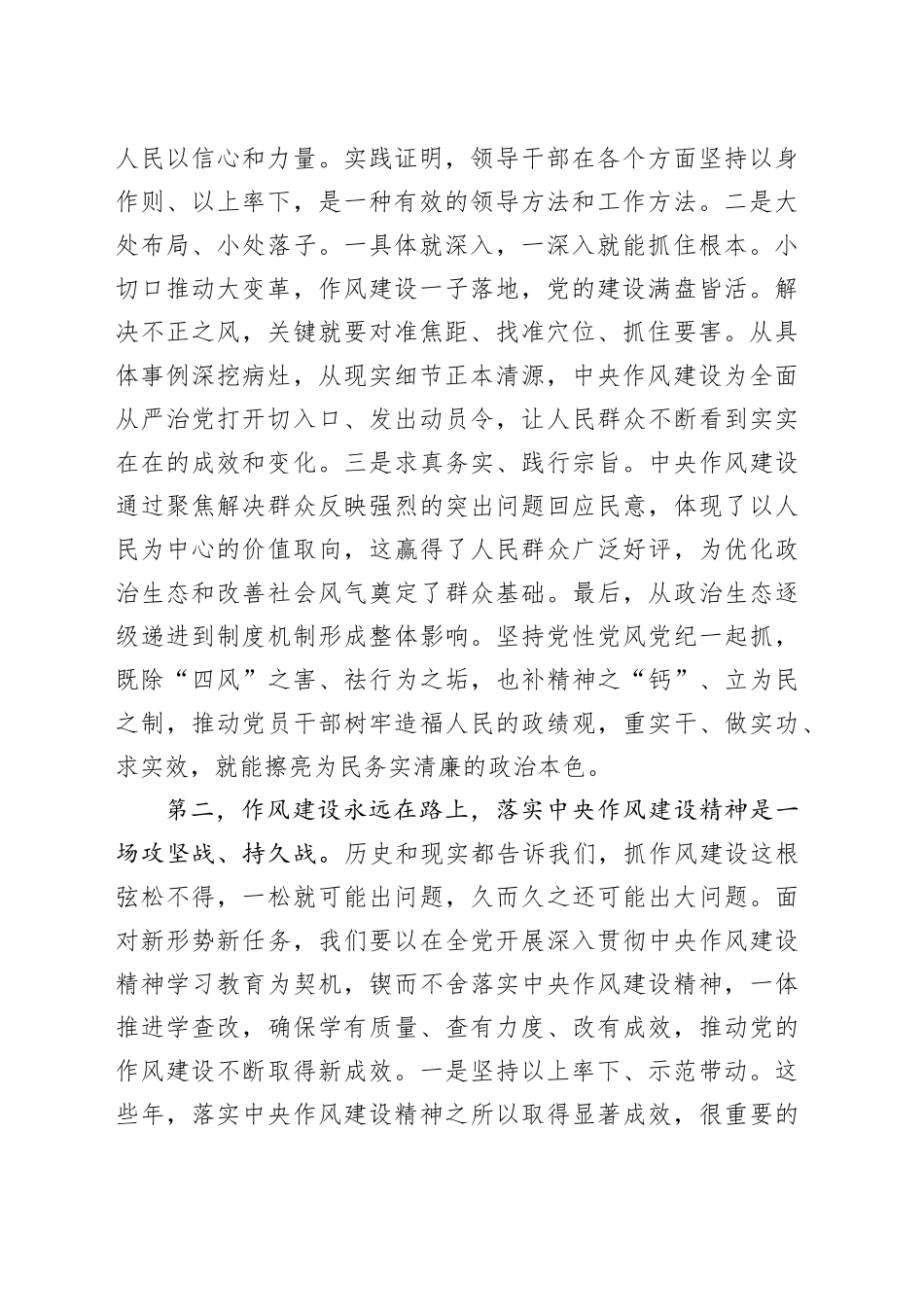 《作风建设改变中国》学习心得体会_第2页