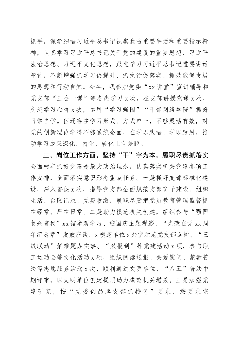 【2篇】2024年度组织生活会和民主评议党员大会党员个人自评报告总结汇报20250319_第2页