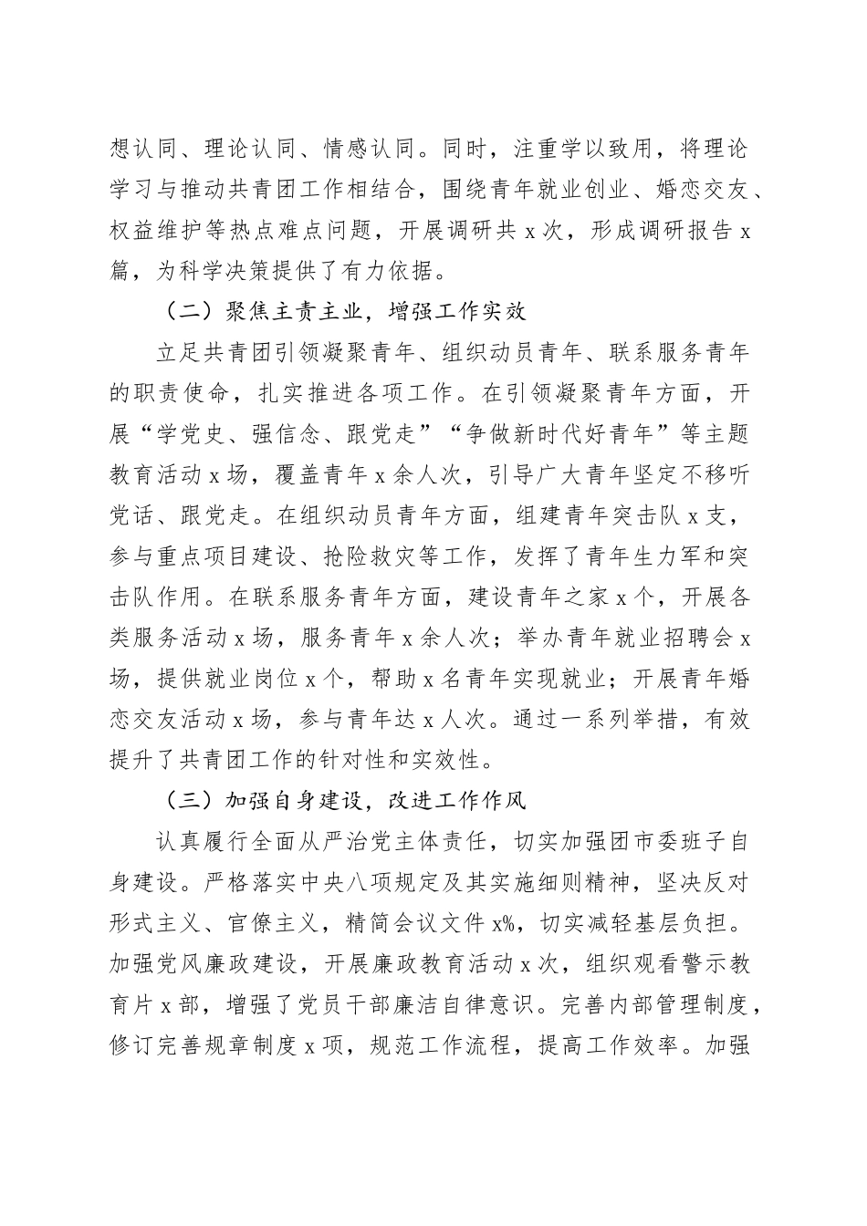 【2篇】共青团市委书记2024年度民主生活会个人对照检查材料（含上年度整改、案例剖析，四个带头，纪律规矩团结统一、党性纪律作风、清正廉洁、从严治党，检视剖析，发言提纲）20250319_第2页