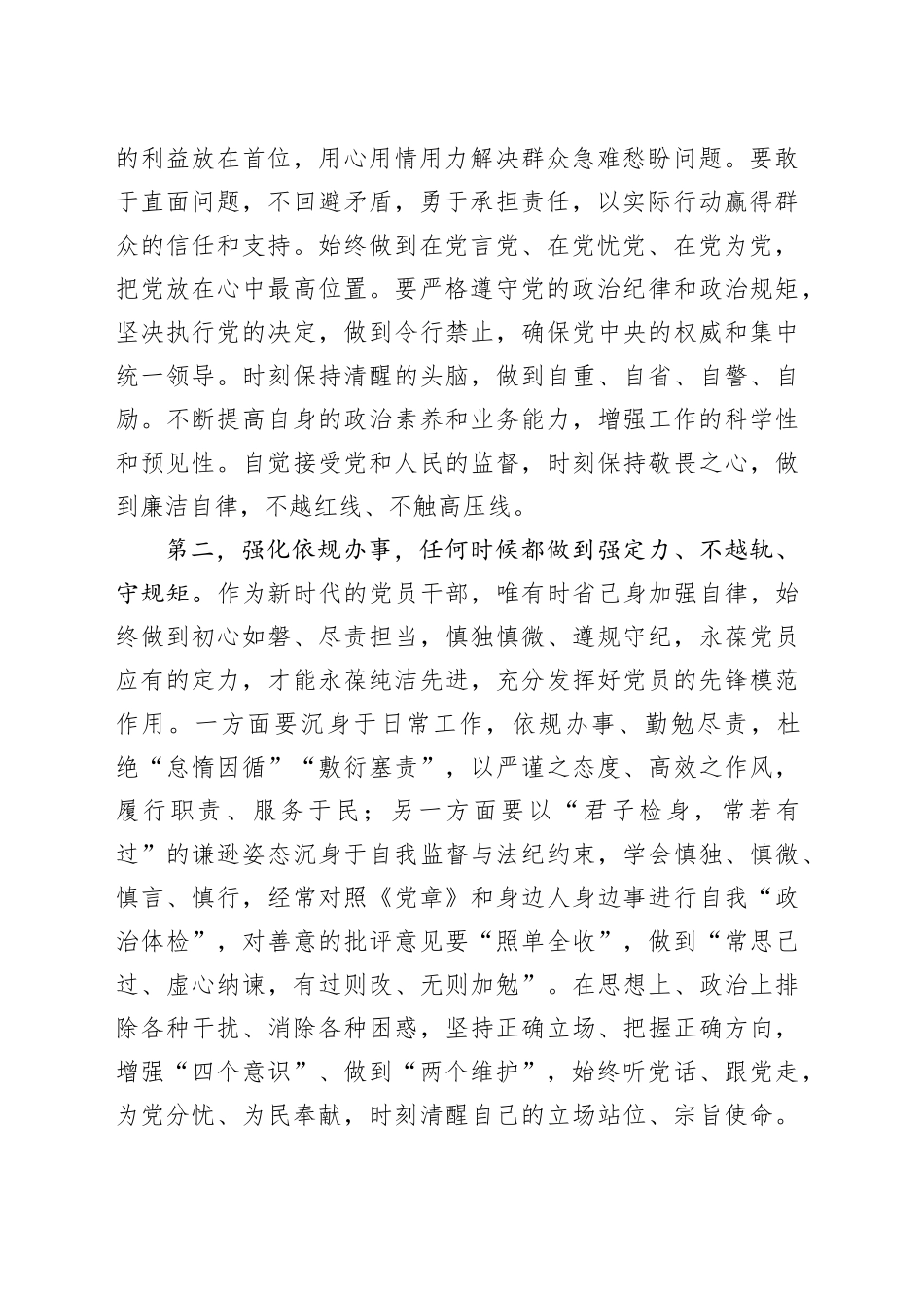 【3篇】领导干部在参加所在支部2024年度组织生活会时的讲话（含点评讲话）20250319_第2页