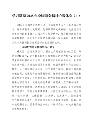 【3篇】学习贯彻2025年全国两会精神心得体会（理论中心组，心得体会）20250319