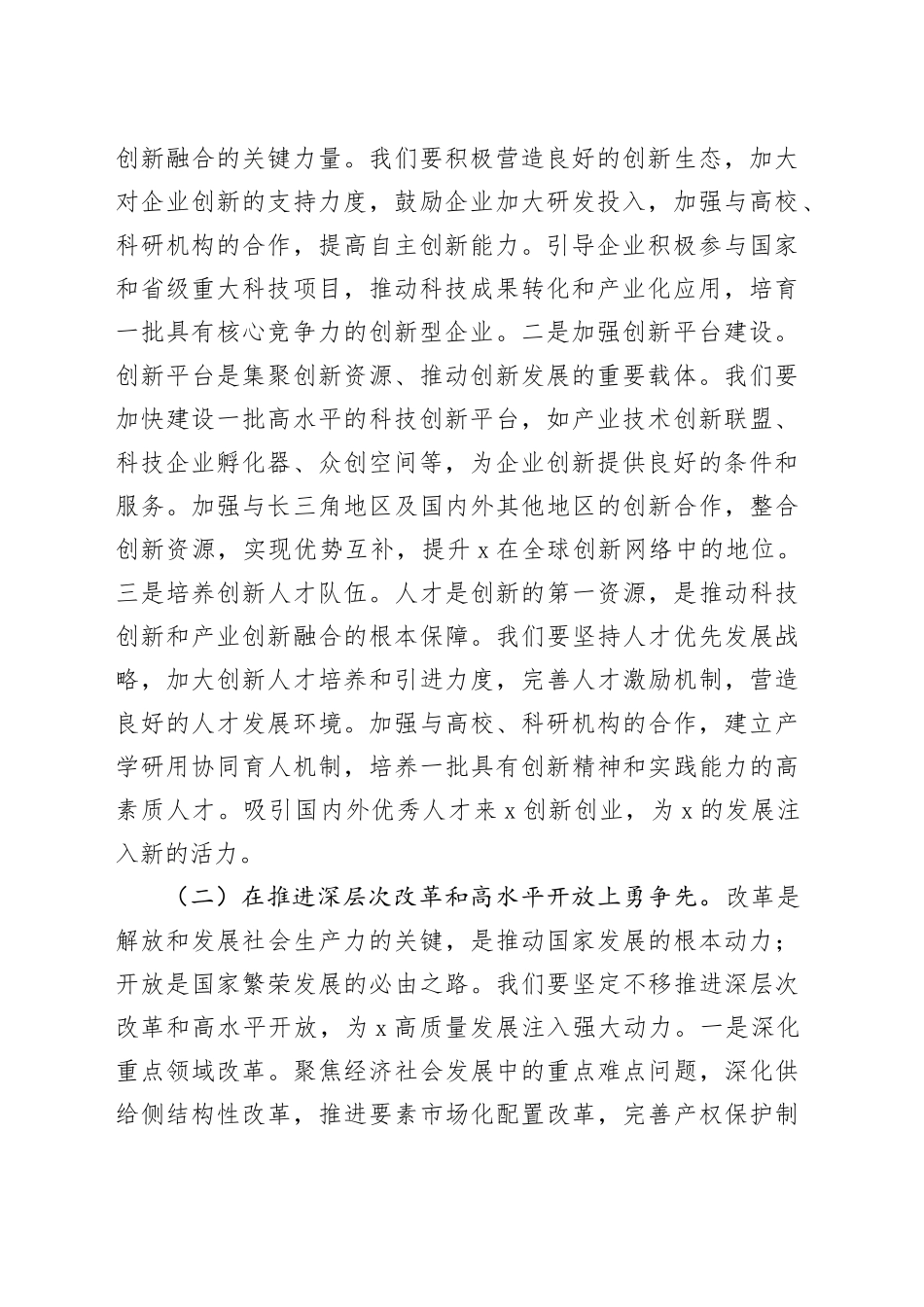 【3篇】在理论学习中心组专题学习习近平总书记在全国“两会”上的重要讲话精神研讨会上的讲话（含人大、政协等国）20250319_第2页