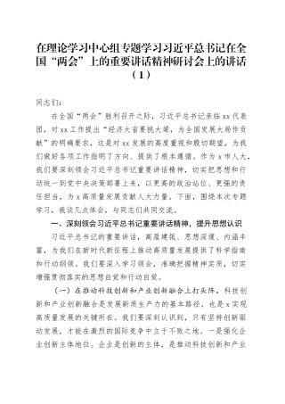 【3篇】在理论学习中心组专题学习习近平总书记在全国“两会”上的重要讲话精神研讨会上的讲话（含人大、政协等国）20250319