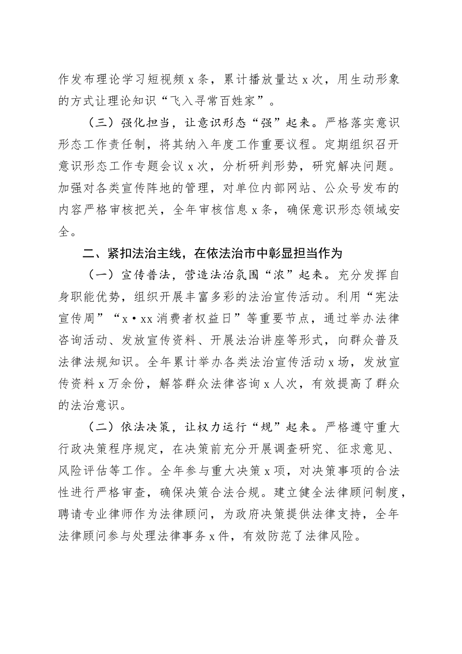 【4篇】2024年个人述职述责述廉述学述法报告（含班子成员、领导干部、党组书记）20250319_第2页