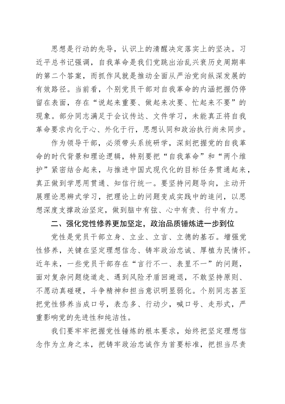 【6篇】中心组“五个进一步到位”专题学习研讨发言合集（学习第二十一次集体学习时讲话精神）20250814_第2页