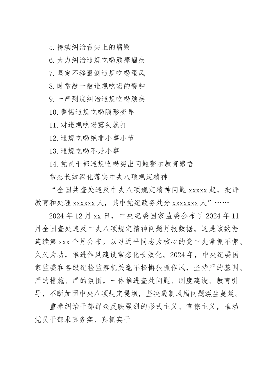 【14篇】党员干部违规吃喝突出问题警示教育交流讲话发言材料合集20250804_第2页