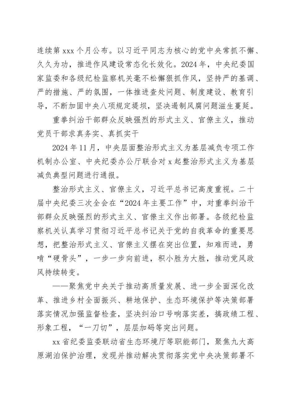 【14篇】党员干部违规吃喝突出问题警示教育心得体会感悟交流讲话发言材料合集20250616_第2页