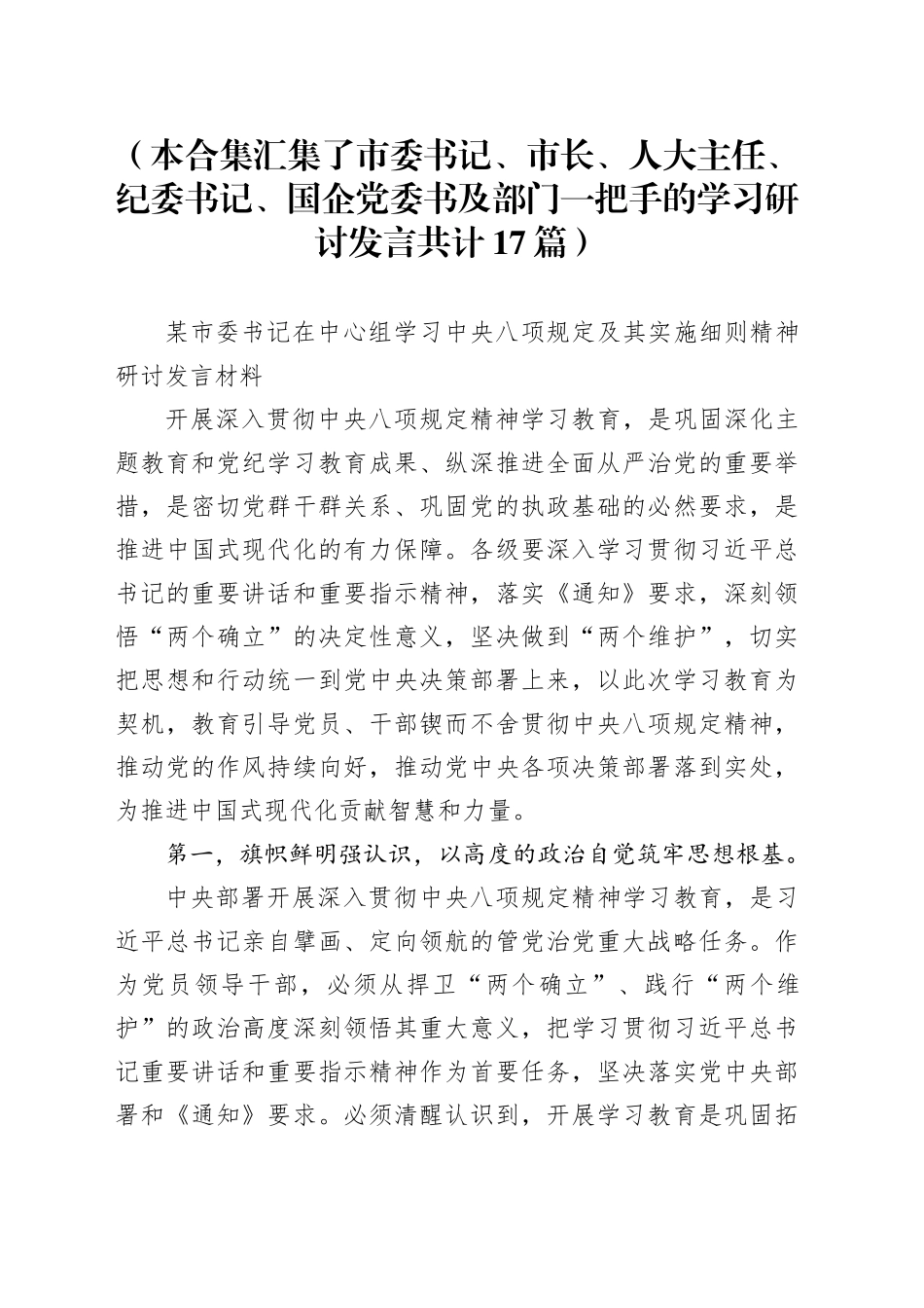 【17篇】深入贯彻中央八项规定精神学习教育研讨发言交流讲话心得体会20250430_第1页