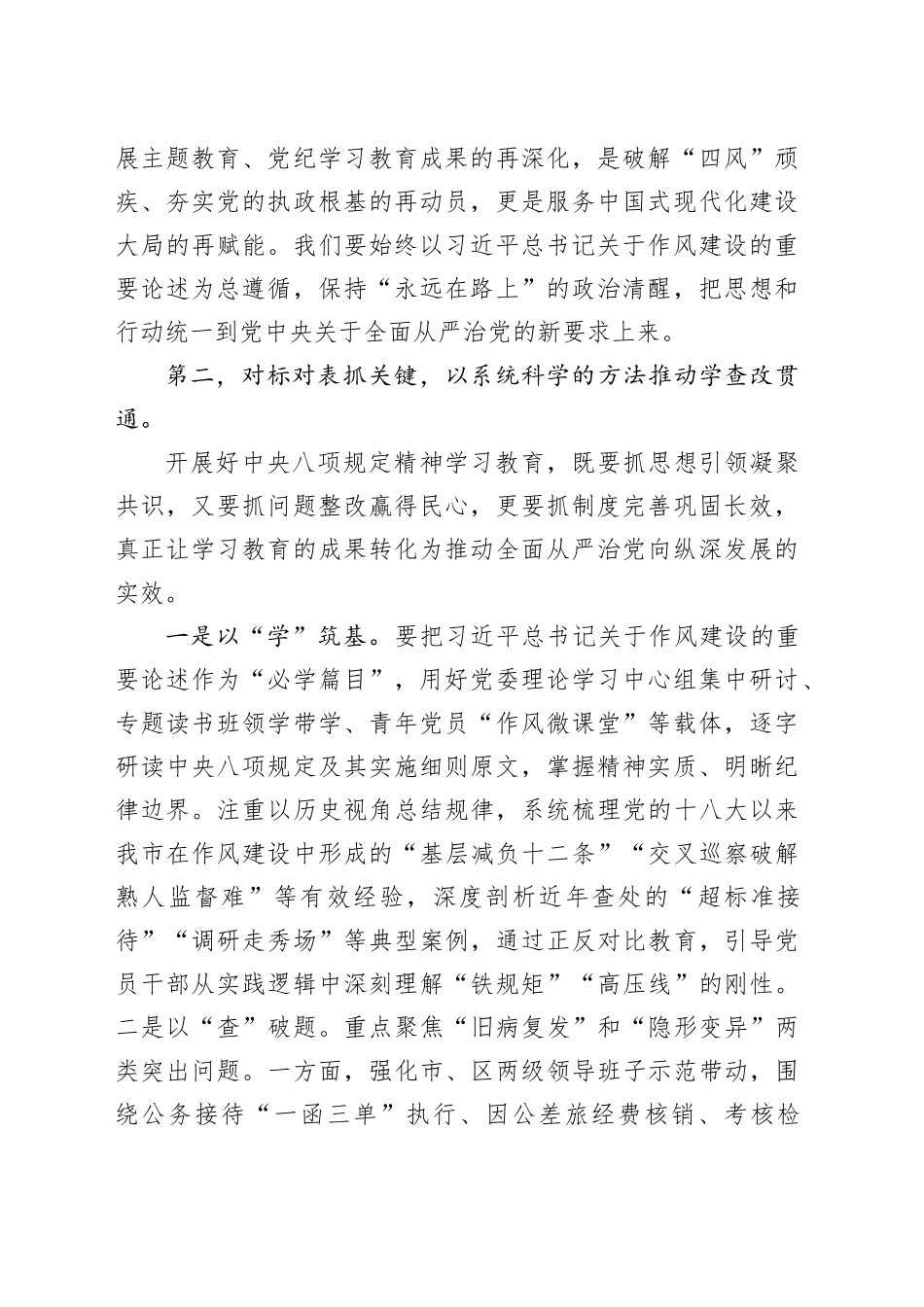 【17篇】深入贯彻中央八项规定精神学习教育研讨发言交流讲话心得体会20250430_第2页