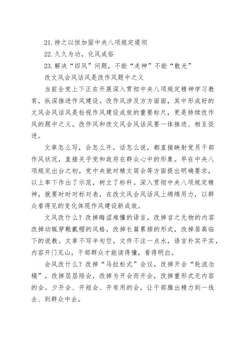 【23篇】作风建设主题交流讲话发言合集20250723_第2页