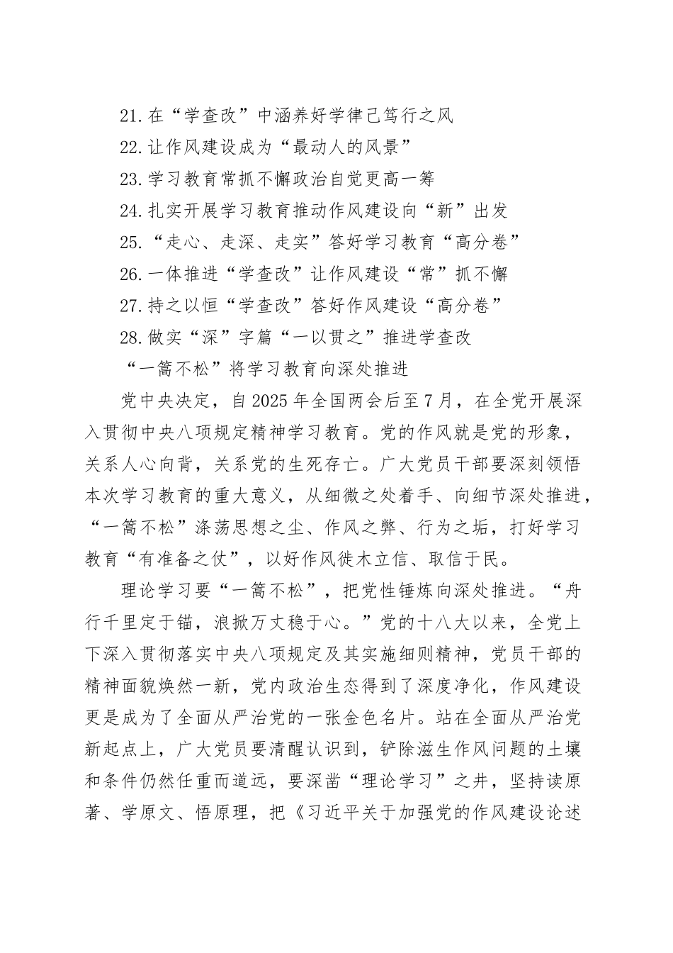 【28篇】深入贯彻中央八项规定精神学习教育交流研讨发言讲话材料合集20250723_第2页