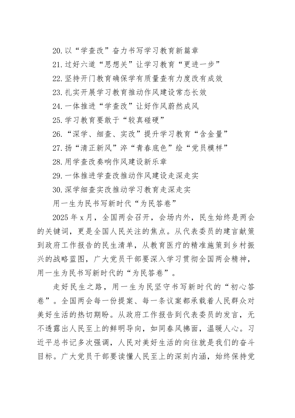 【30篇】学习贯彻作风建设专题深入贯彻中央八项规定精神学习教育心得体会合集20250509_第2页