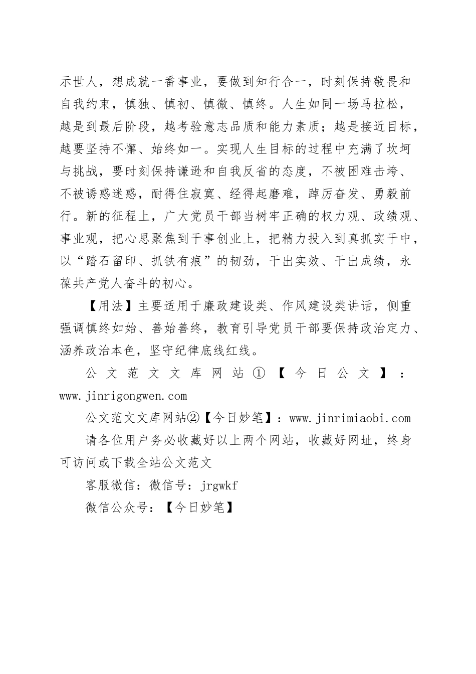 【写材料用典】百年养不足，一日毁有余_第2页