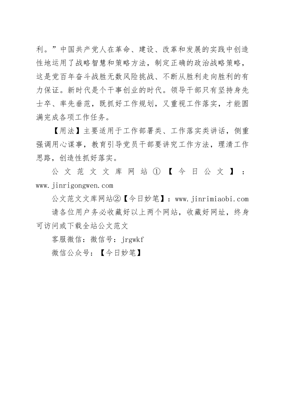 【写材料用典】必也临事而惧，好谋而成者也_第2页