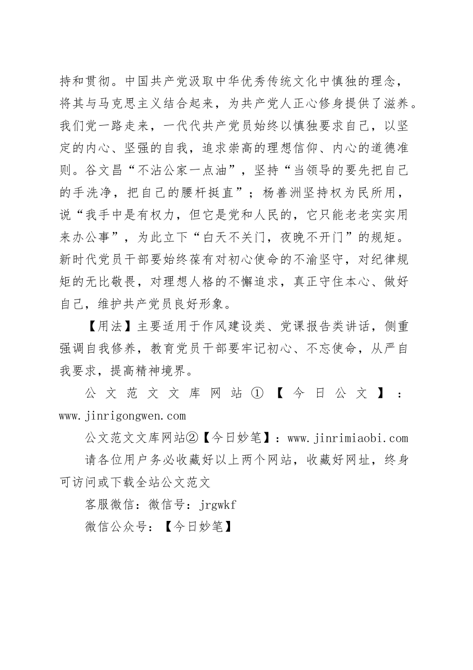 【写材料用典】不为莫知而止休_第2页