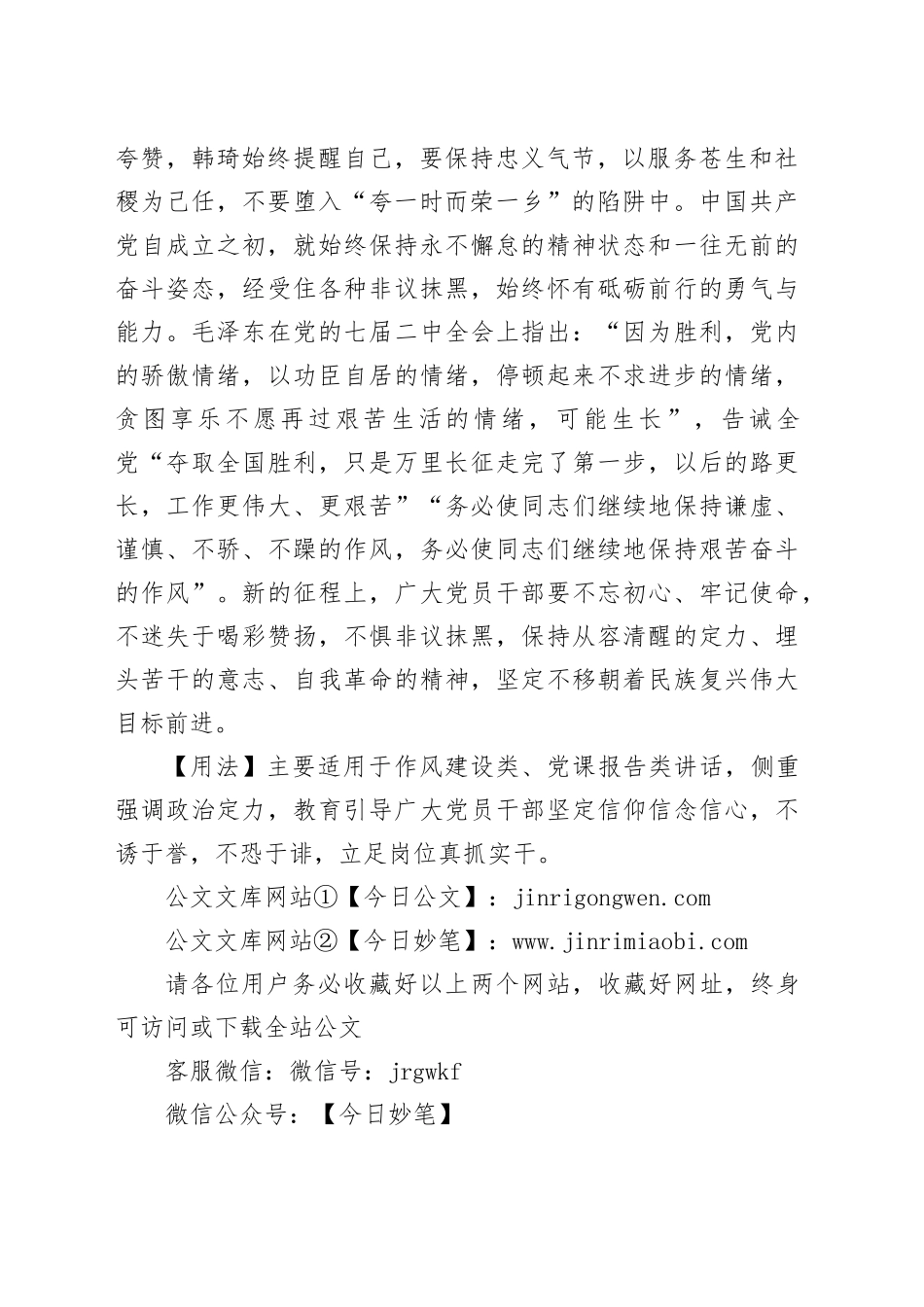 【写材料用典】不诱于誉，不恐于诽，率道而行，端然正己_第2页