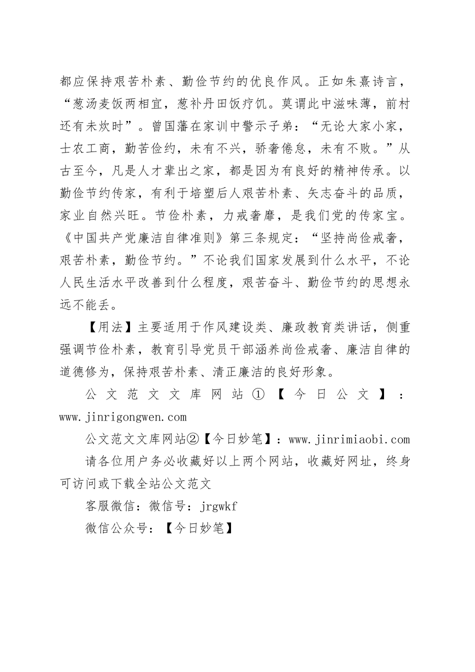 【写材料用典】常将有日思无日，莫待无时思有时_第2页