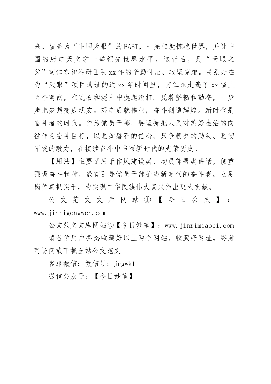 【写材料用典】朝碧海而暮苍梧_第2页