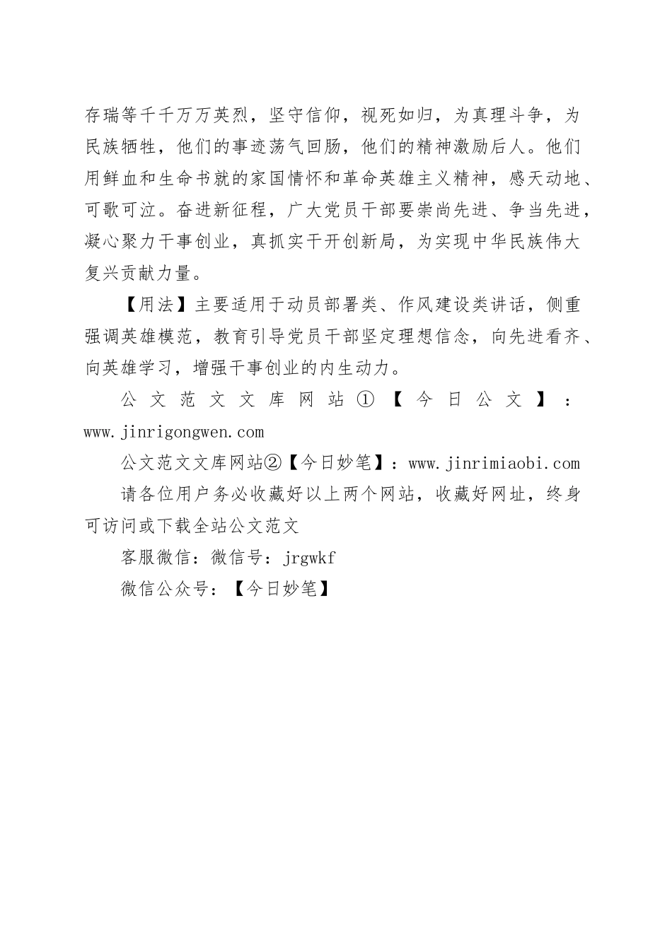 【写材料用典】成败何足论，英雄自有真_第2页