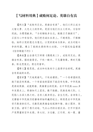 【写材料用典】成败何足论，英雄自有真