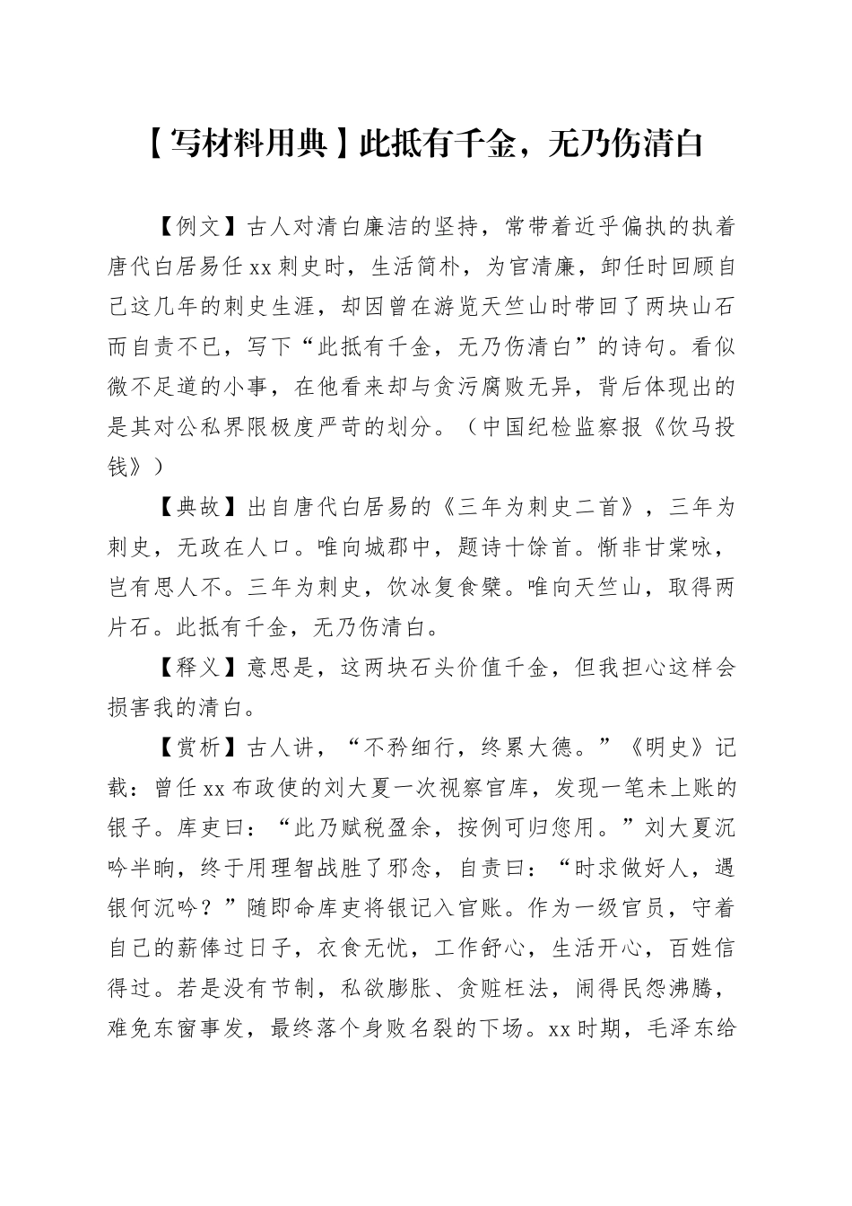 【写材料用典】此抵有千金，无乃伤清白_第1页