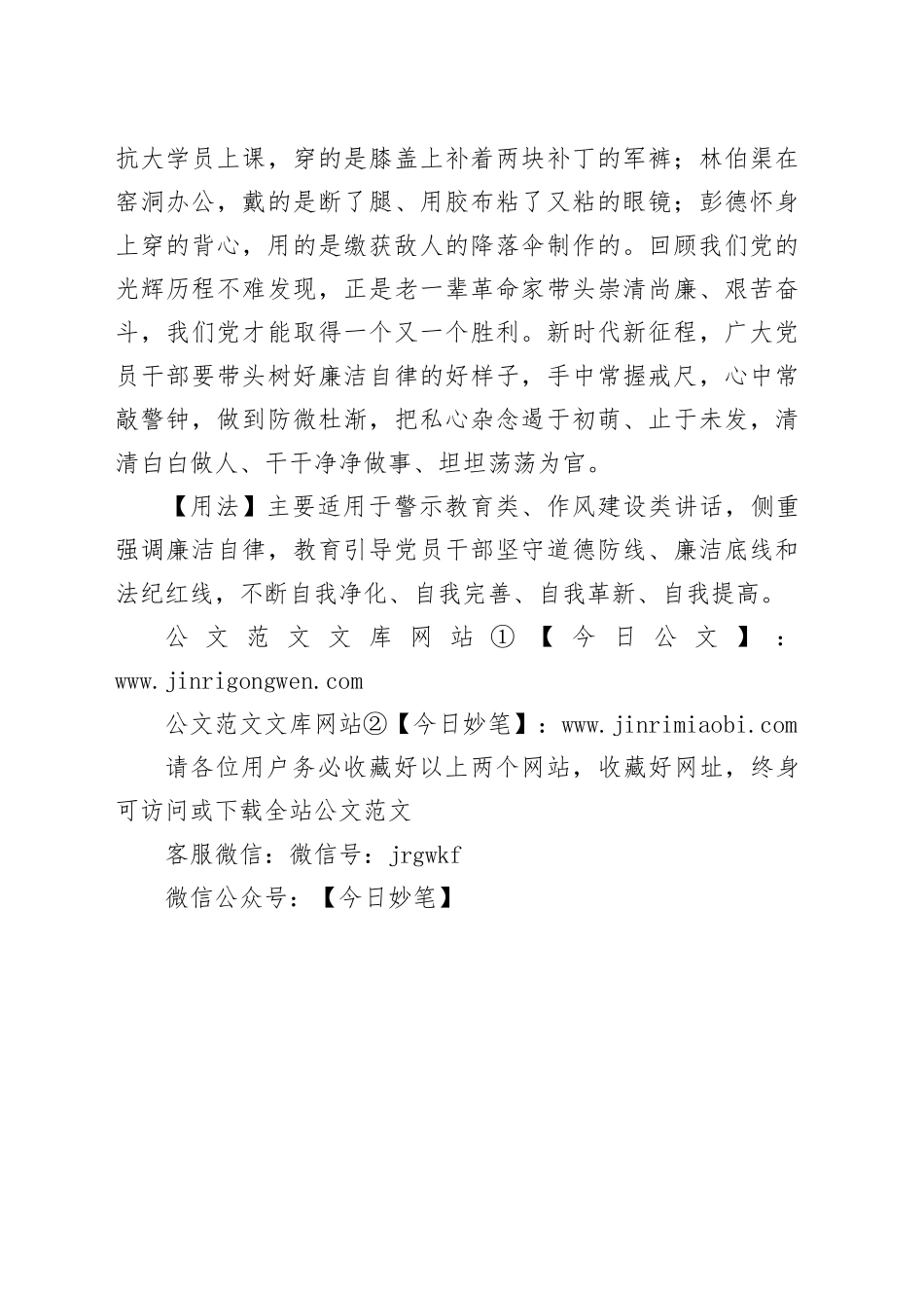 【写材料用典】此抵有千金，无乃伤清白_第2页