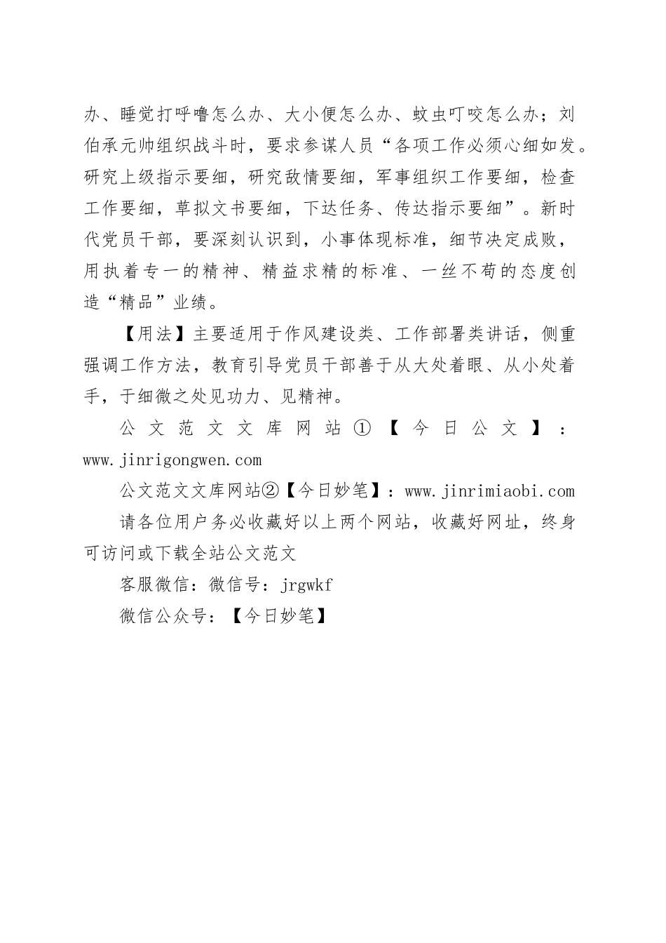 【写材料用典】大处着眼，小处着手_第2页