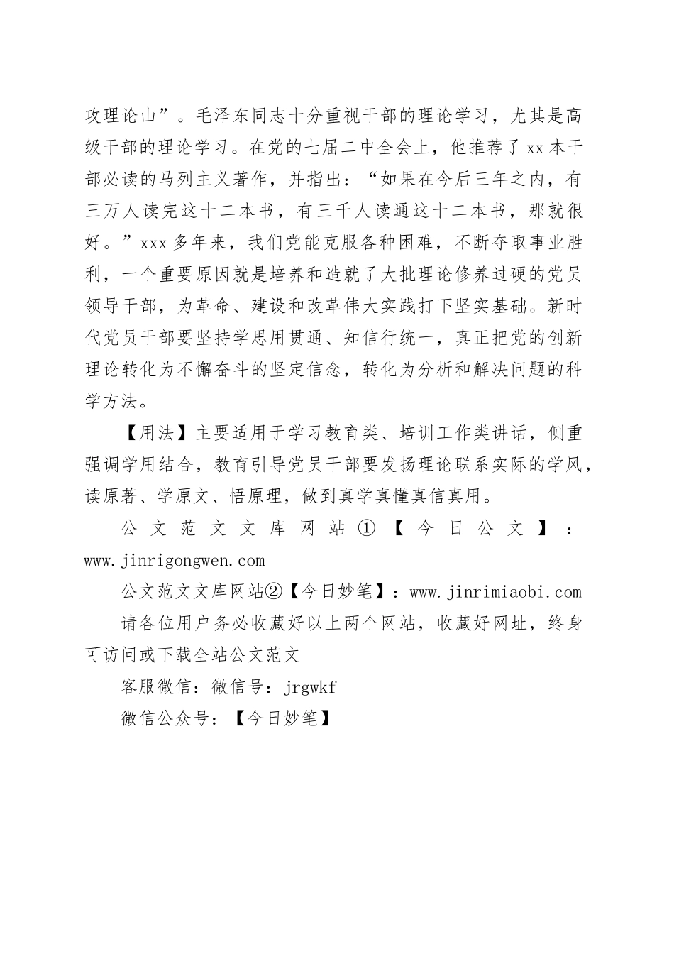 【写材料用典】但见读书人，心与千古期_第2页