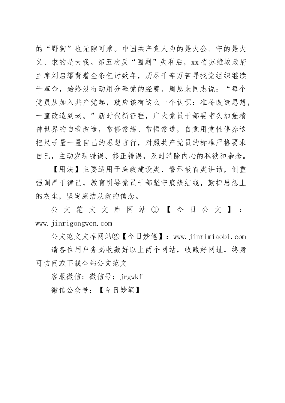 【写材料用典】但教方寸无诸恶，狼虎丛中也立身_第2页