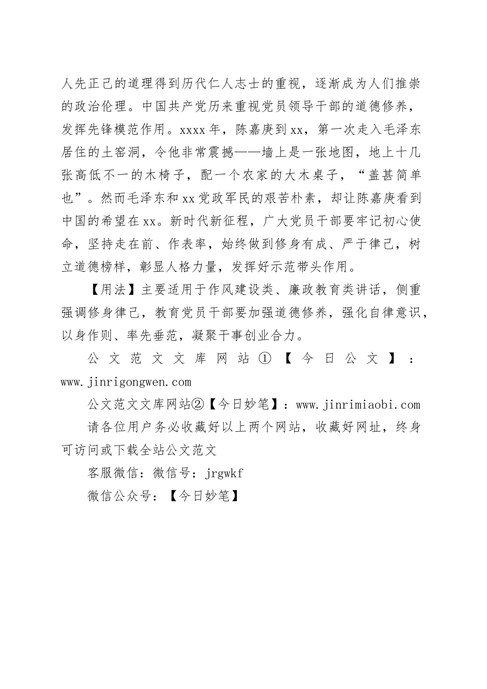 【写材料用典】但立直标，终无曲影_第2页