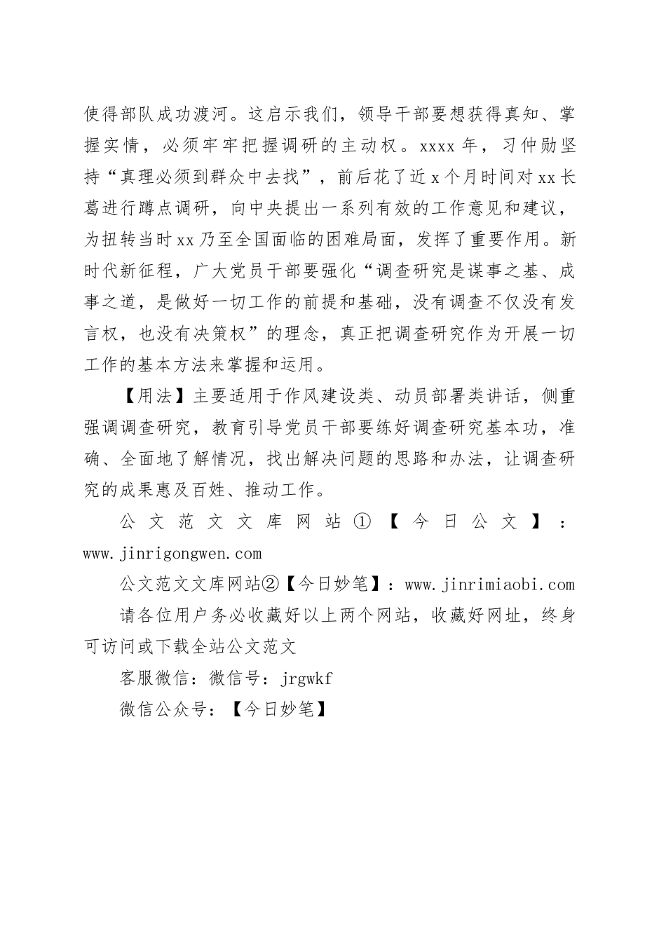 【写材料用典】得下之情_第2页