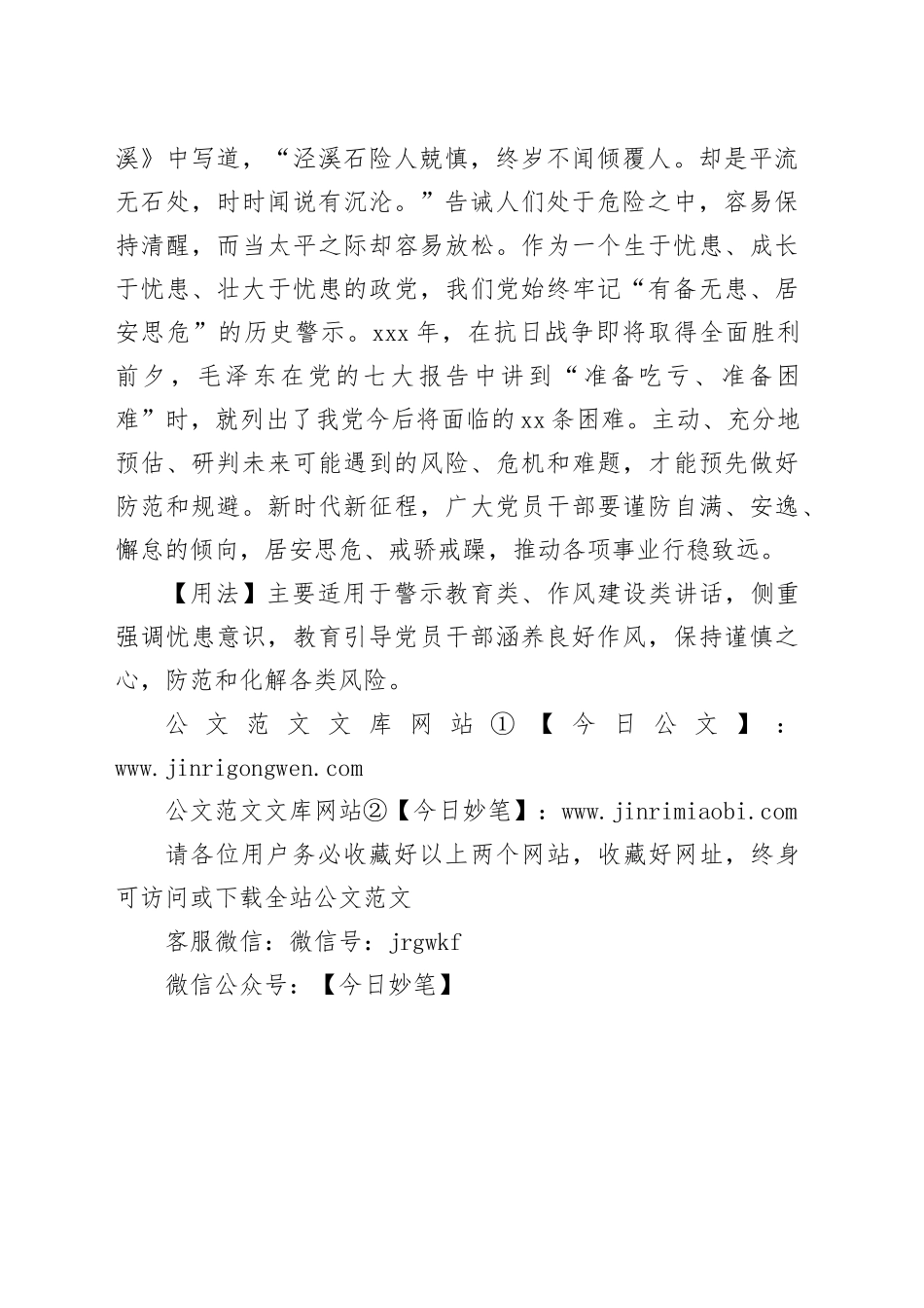 【写材料用典】凡蹈危者虑深而获全，居安者患生于所忽_第2页