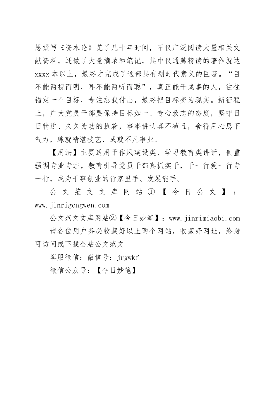 【写材料用典】凡人为一事，以专而精，以纷而散_第2页