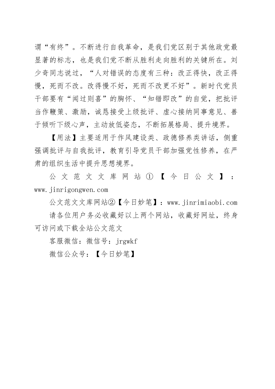 【写材料用典】改过不吝，从善如流_第2页