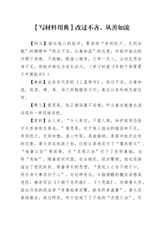 【写材料用典】改过不吝，从善如流